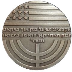 Medal - Exchange National Bank of Chicago