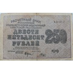 250 Roubles