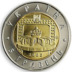5 Hryven Dnipro Hydroelectric Power Station