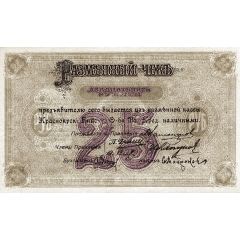 25 Roubles Krasnoyarsk Territory