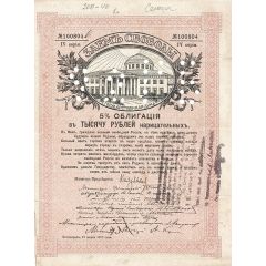 1000 Roubles Samara Directory