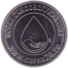 Car Wash Token - Carex24 Moscow