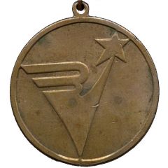 Medallion - Voluntary Sports Society Zenit Championship of the Central Council