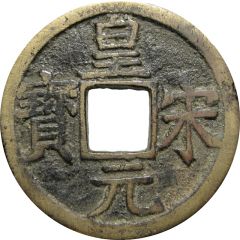 2 Cash - Huangsong Yuanbao, with year