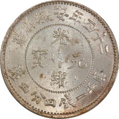 20 Fen - Guangxu Eight characters, type 1