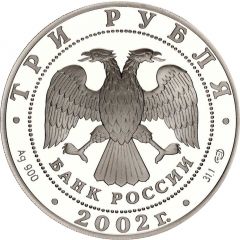 3 Roubles P. S. Nakhimov