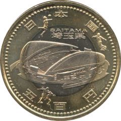 500 Yen - Heisei Saitama
