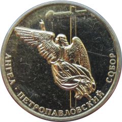 Token - Saint Petersburg 300th Anniversary Angel - Saints Peter and Paul Cathedral