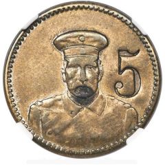 5 Pfennig - Wilhelm ll Countermark `5` on 10 pfennig