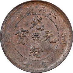 10 Cash - Guangxu `KIANG-SI`, with mountain
