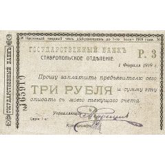 3 Roubles Stavropol