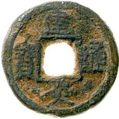 1 Cash - Jianyan Tongbao, Clerical script, iron