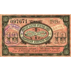 10 Roubles Amur Region