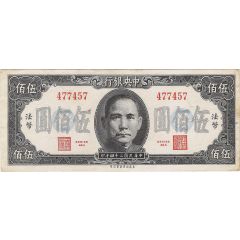 500 Yuan Central Bank of China