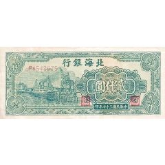 2000 Yuan Bank of Pei Hai