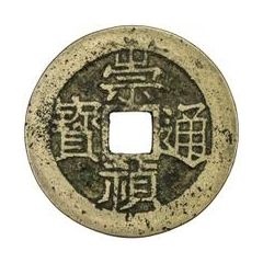 2 Cash - Chongzhen Tongbao, southern type, Gong