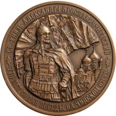 Token - Moscow Numismatic Society Prince Alexander Nevsky