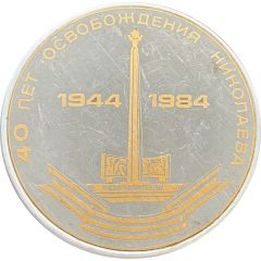 40th anniversary of delivery of the Nikolajew shipyard