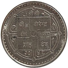 5 Rupees - Birendra Bir Bikram Parliament Session