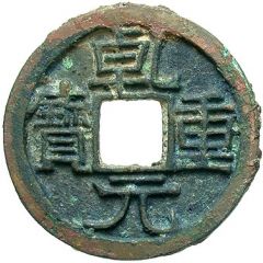 1 Cash - Qianyuan Zhongbao