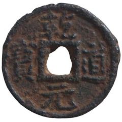 2 Cash - Qiandao Yuanbao, Regular script, Song, with crescent, iron