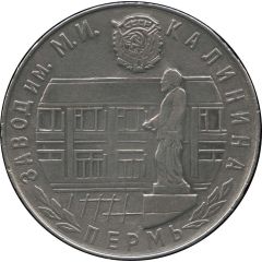 Medal - Perm Carburetor Plant