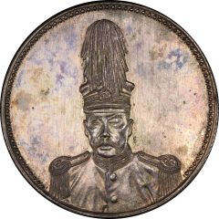 1 Yuan Inauguration of Chu Yupu as governor of Zhili