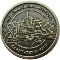 Medal - Saint Petersburg Peter and Paul Fortress