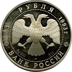 3 Roubles The Bell-Tower `Ivan the Great`