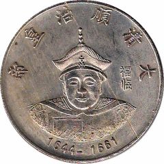 Qing Dynasty Emperors Shunzi, 1644-1661