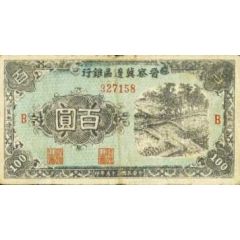 100 Yuan Bank of Shansi, Chahar, & Hopei