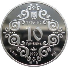 10 Hryven 500th Anniversary of Kyiv`s Magdeburg Law