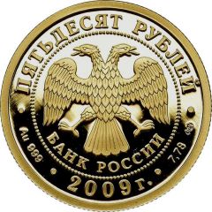 50 Roubles N. V. Gogol