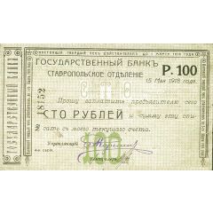 100 Roubles Stavropol