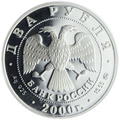 2 Roubles S.V.Kovalevskaya
