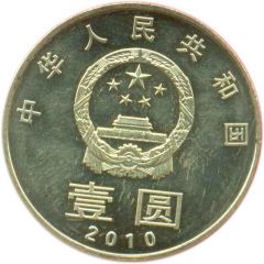 1 Yuan Harmony Calligraphy