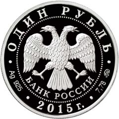 1 Rouble Emergency Ministry of Russia