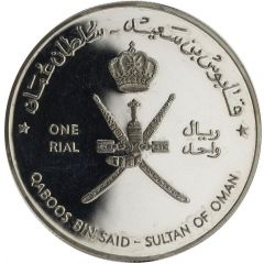 1 Rial - Qaboos Al-Hazm Castle