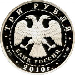 3 Roubles The Holy Trinity Church