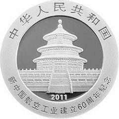 10 Yuan 60th Anniversary of Aviation Industry of P.R. C...