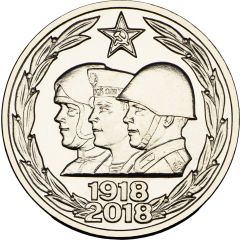 Token - Moscow Mint 100th anniversary of the Armed Forces of the Russian Federation