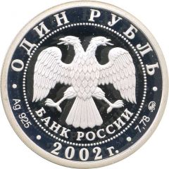 1 Rouble Ministry of Economic Development and Trade