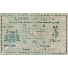 5 Roubles Orenburg