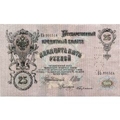 25 Roubles - Perforated North Russia - Chaikovskiy Government