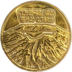 Medal - Baekdusan Commemorative Medal