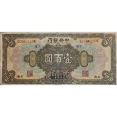 100 Yuan / Dollars Central Bank of China