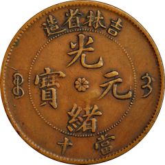 10 Cashes - Guangxu Boo-gi