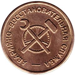 Trolleybus Token - Samara 30 years of Samara AVC