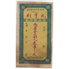 3 Tiao Yuan Heng Li Empire private bank issue