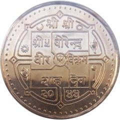 5 Rupees - Birendra Bir Bikram 3rd SAARC Summit